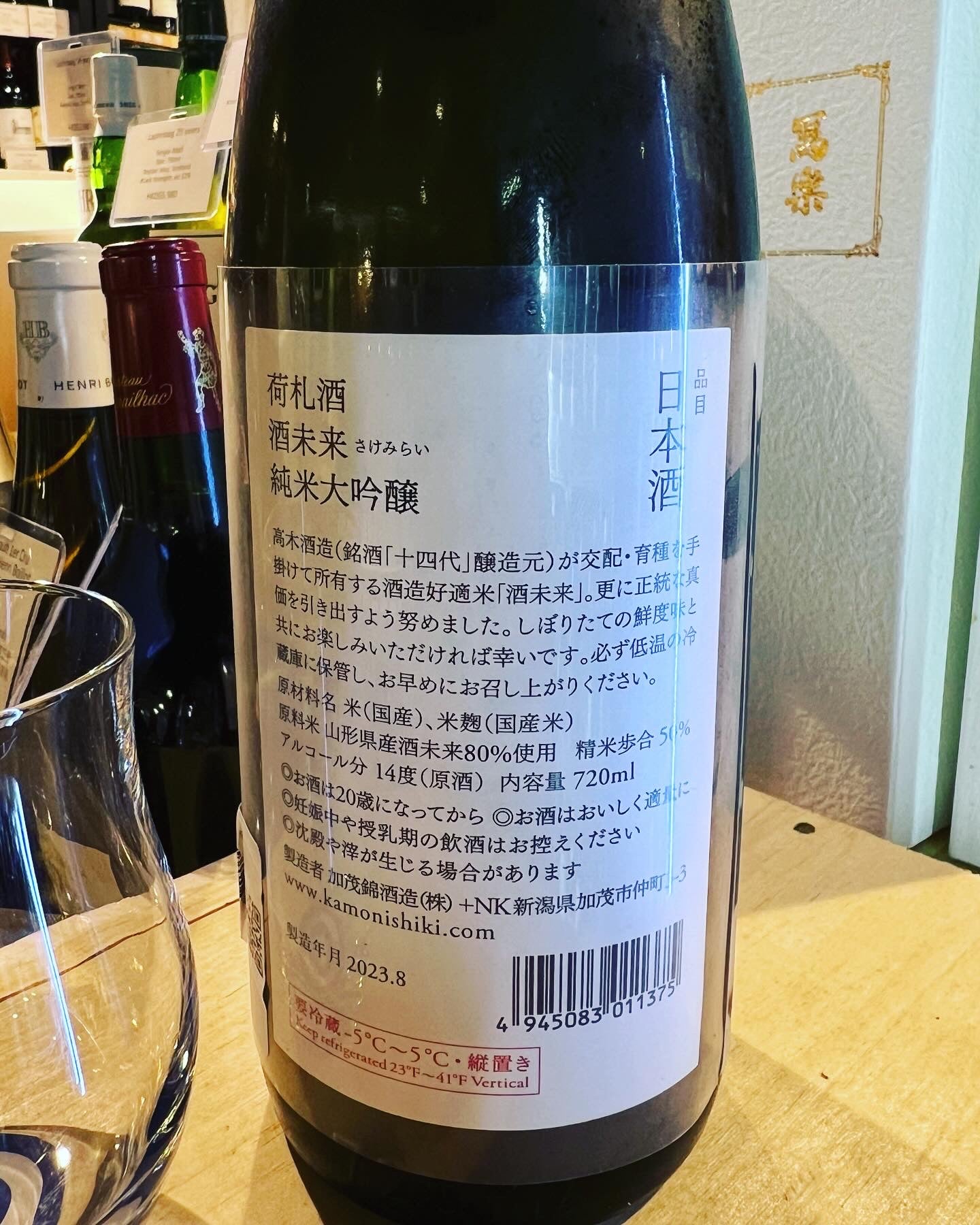 加茂錦 荷札酒 純米大吟醸 酒未來 しぼりたて 720ml