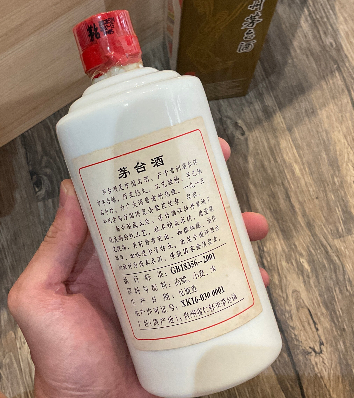 貴州茅台 KweiChow Moutai 2003