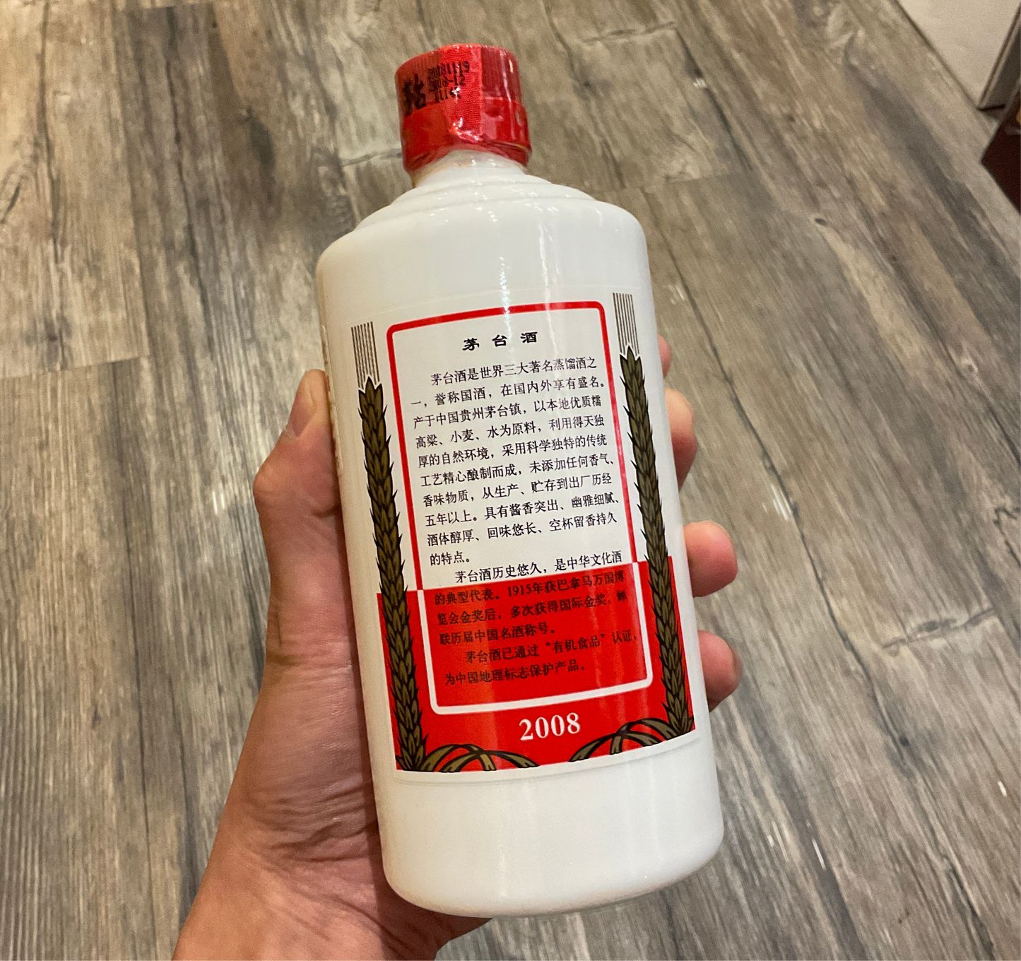 貴州茅台 KweiChow Moutai 2008