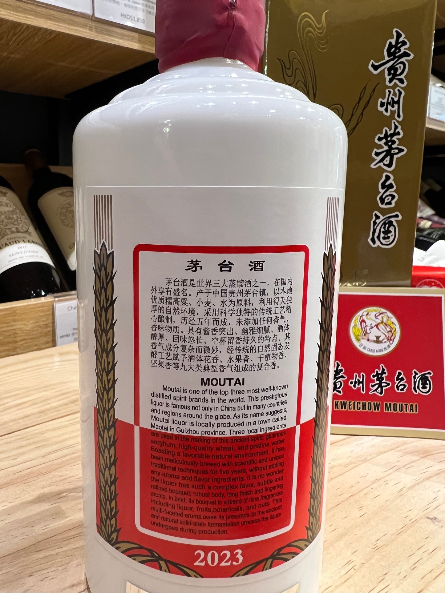 貴州茅台 KweiChow Moutai 2023