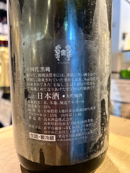 十四代 黑繩 大吟釀 生詰 1800ml