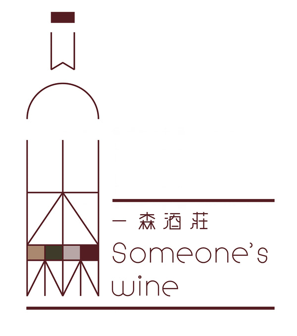 Someone's Wine  一森酒莊