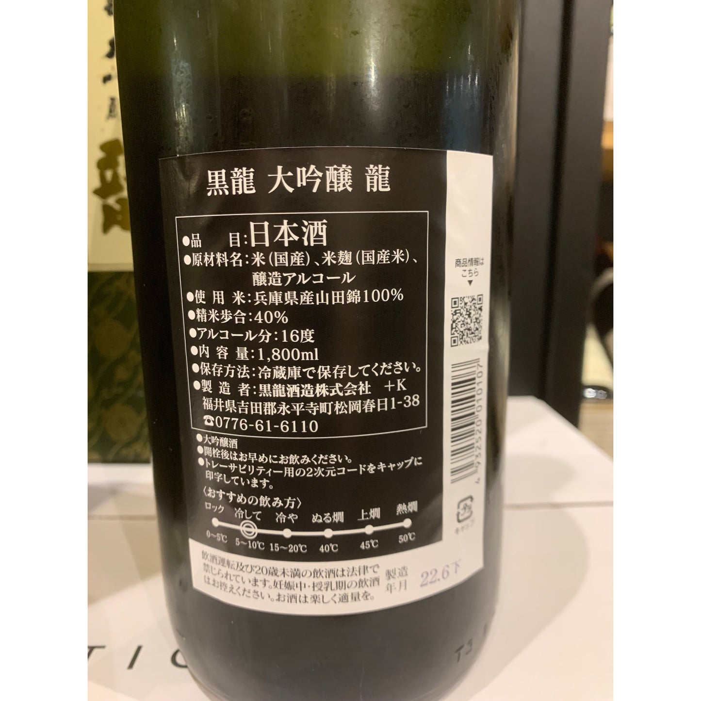 黑龍 龍 大吟釀 1800ml